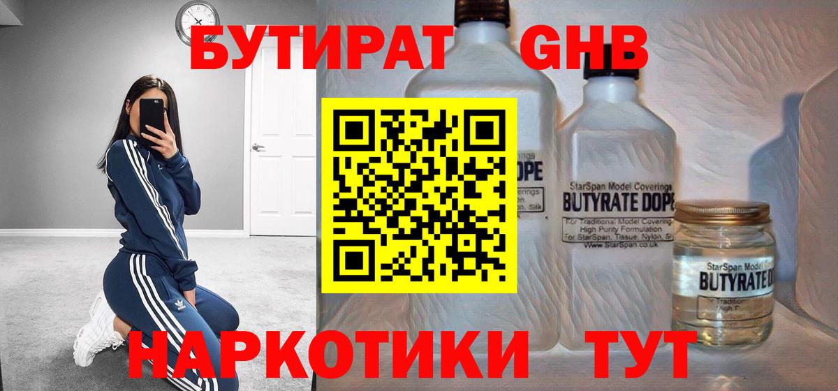 Бутират 1.4BDO Краснодар