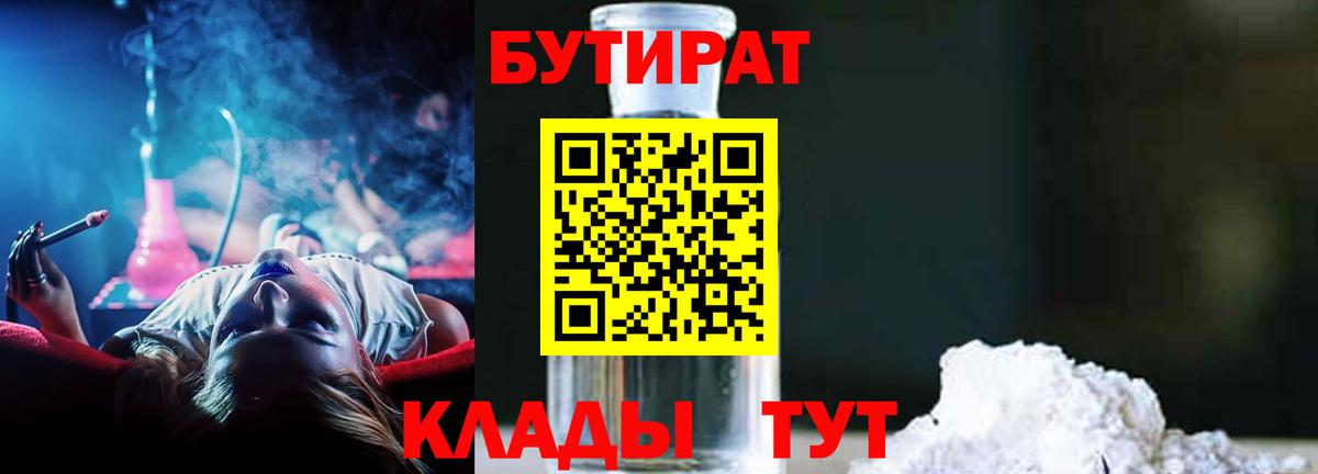 Краснодар  Бутират жидкий экстази  Вход с VPN 