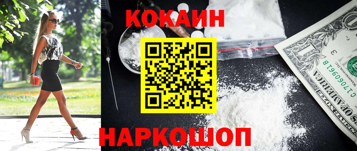 КОКАИН Fish Scale  КОКАИН VHQ  Краснодар  Вход с VPN 