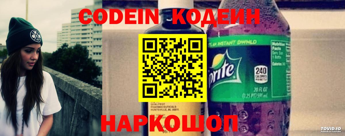 Кодеин Purple Drank  Кодеин напиток Lean (лин)  Краснодар  Вход с VPN 