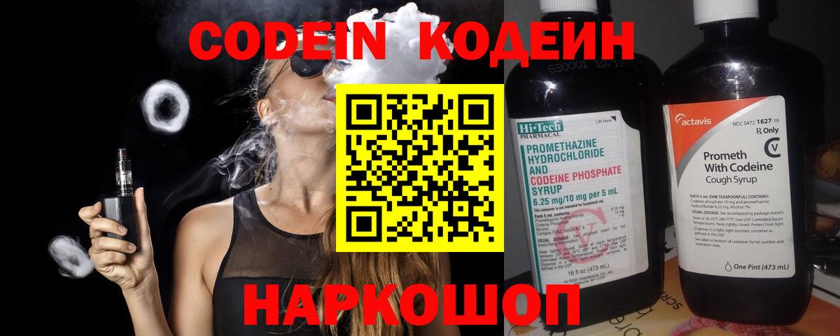 Codein Purple Drank Краснодар
