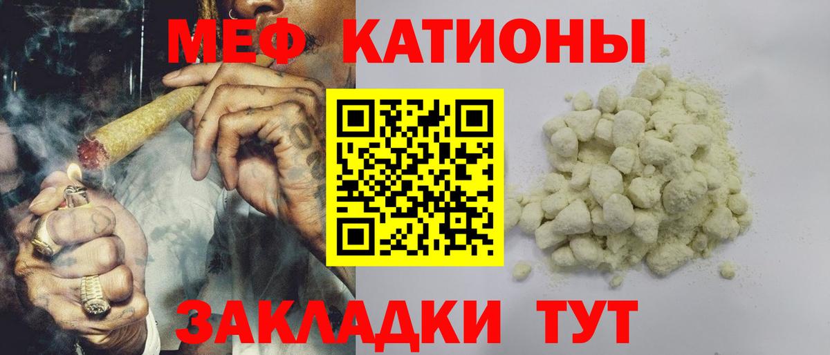 МЯУ-МЯУ  МЯУ-МЯУ VHQ  Краснодар  Вход с VPN  МЕФ кристаллы 
