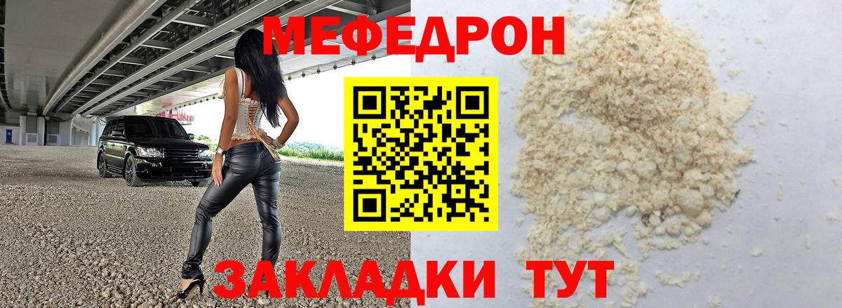 Меф мука Краснодар