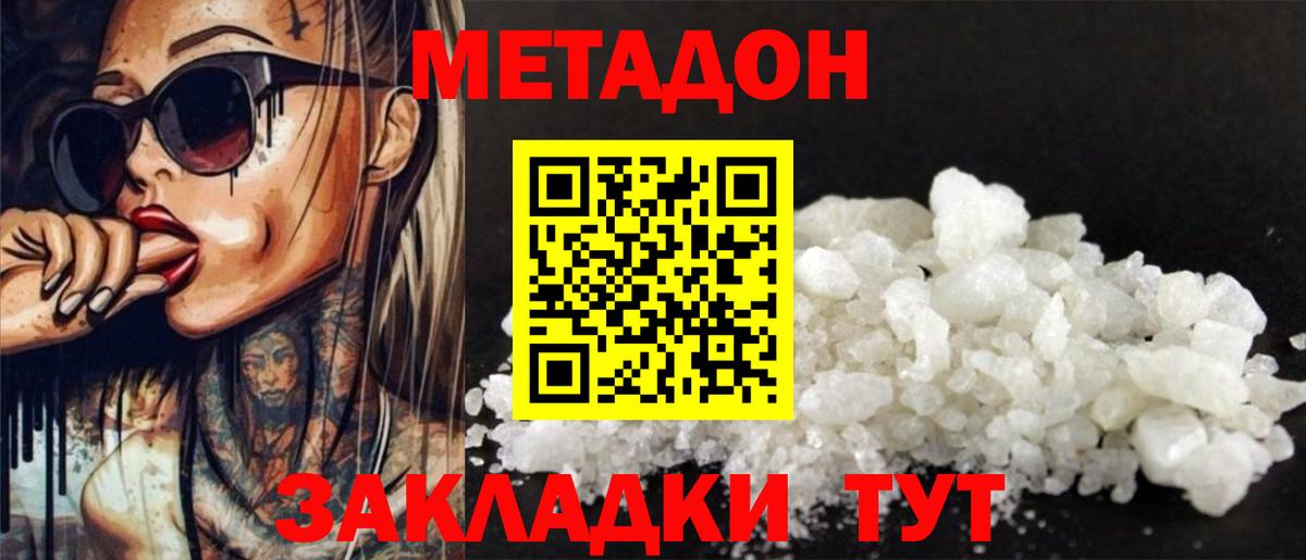 Краснодар  МЕТАДОН кристалл  ссылка на мегу ссылки  Метадон VHQ  Вход с VPN 