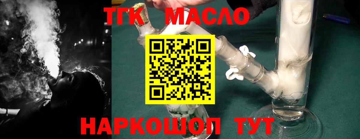 ТГК вейп с тгк Краснодар